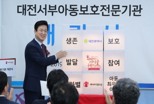 대전 서부아동보호전문기관 개관 post image