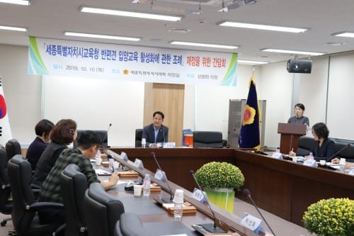세종시의회 상병헌 의원, 입양교육 활성화 및 지원 조례 제정 간담회 개최 post image