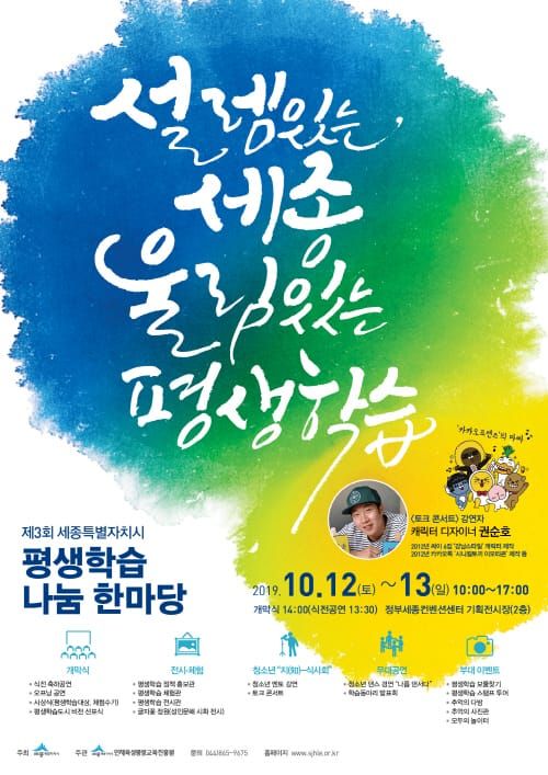 “평생학습의 즐거움 온가족이 함께 즐겨요” post image