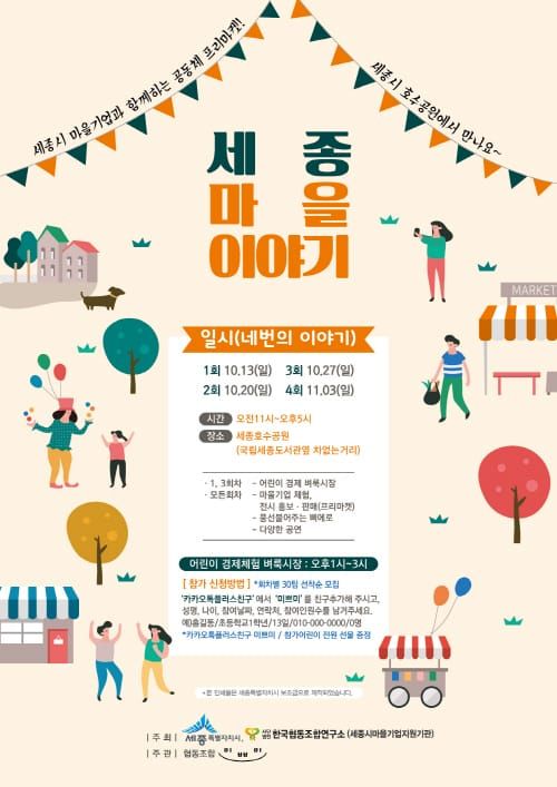 ‘공공이익 실현’ 사회적경제 즐기러 오세요 post image