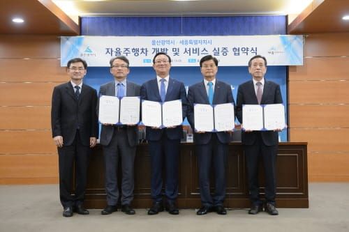 세종시-울산시 ‘자율주행차 산업 선도’ 힘 모은다 post image