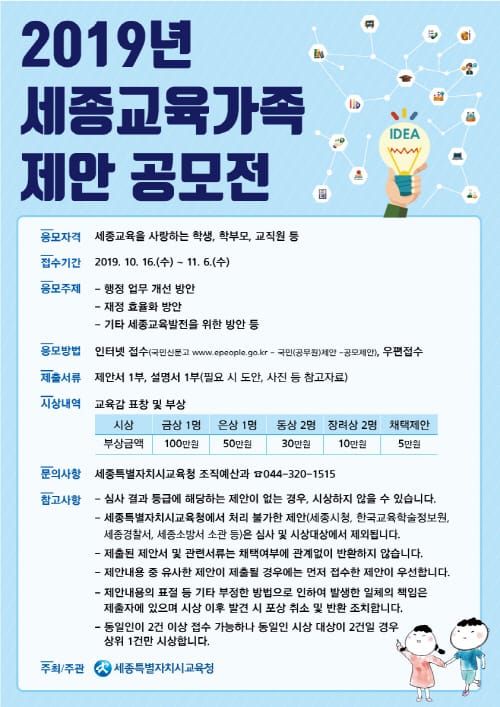 세종교육 발전을 위한 톡! 톡! 튀는 당신의 생각! 세종시교육청이 기다립니다! post image