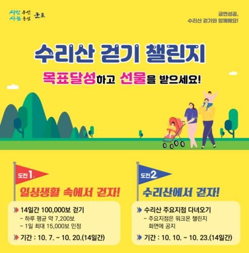 군포시, 수리산에서 도장 찍으면 선물 증정 post image