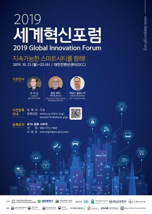 지속가능한 삶과 지구를 위한 스마트시티 post image