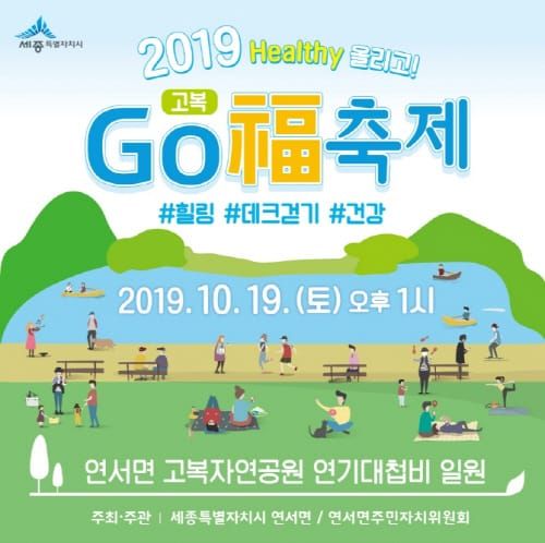 “고복자연공원서 쉼표 하나 활력 두 배 더해요” post image
