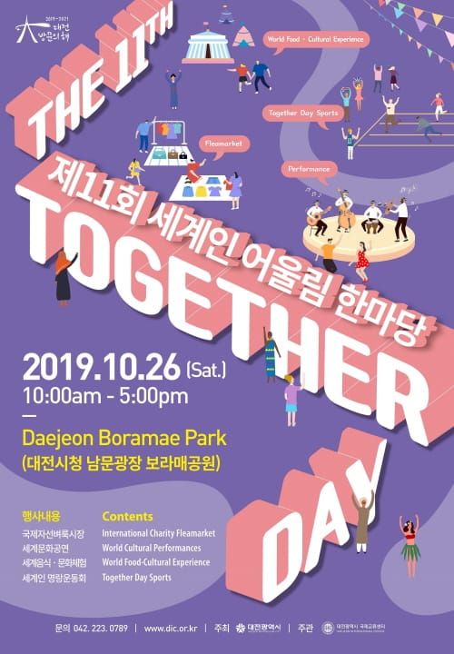 대전의 지구촌 축제,‘제11회 세계인 어울림 한마당’ post image