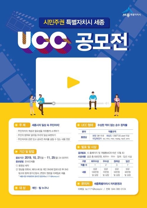 “세종시의 일상 속 주민자치, 영상에 담아주세요” post image