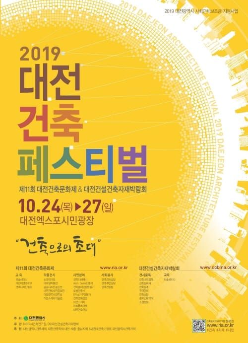 24~27일 대전시, 2019 대전건축페스티벌 개최 post image