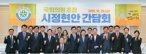 대전시, 국회의원 초청 시정현안 간담회 개최 post image