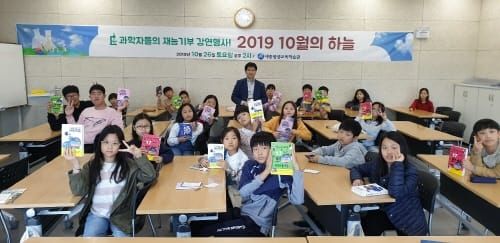 세종평생교육학습관, 10월의 하늘(과학자들의 작은 도시 강연회) 운영 post image