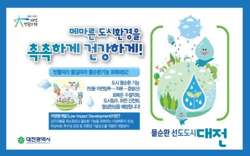 샘머리공원에 빗물체험‘물순환 테마파크’조성 post image