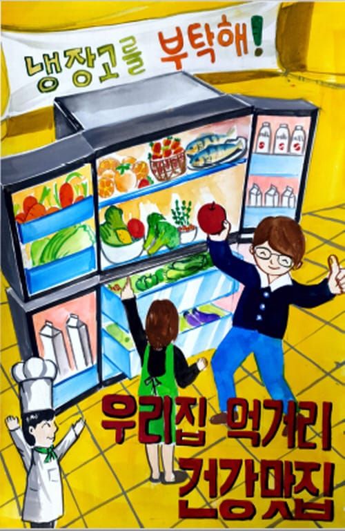 전동초, 음식문화개선 포스터 공모 기관상 수상 post image
