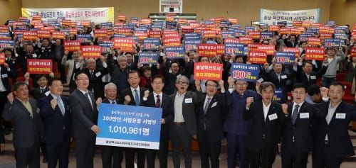 ‘혁신도시 유치’ 충남도민 염원 ‘하나로’ post image