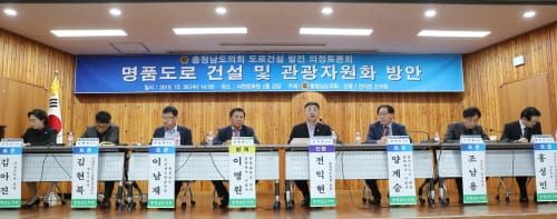충남도의회, 명품도로 건설로 관광객 발길 이끈다 post image