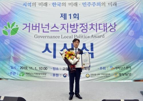 충남도의회 이공휘 행자위원장, 2019 거버넌스 지방정치대상 수상 post image