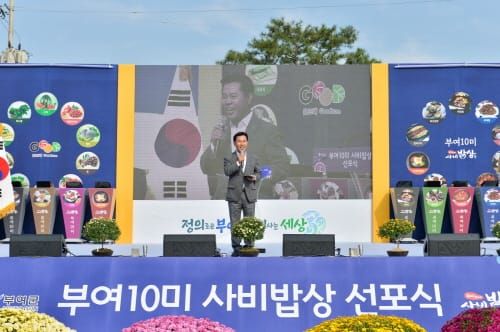 부여군, 부여10미 사비밥상 선포식 개최 post image