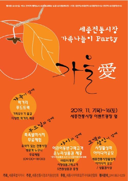 “올 가을엔 세종전통시장으로 나들이 오세요” post image