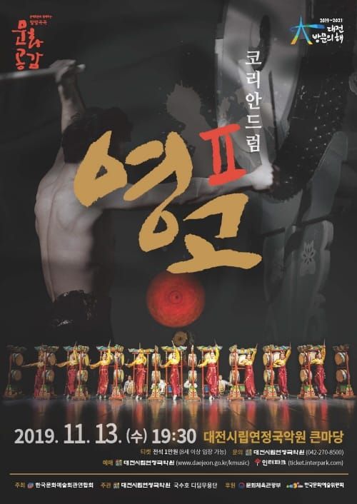 유럽 80개 도시 전석 매진, 국수호디딤무용단‘코리안드럼 영고Ⅱ’공연 post image