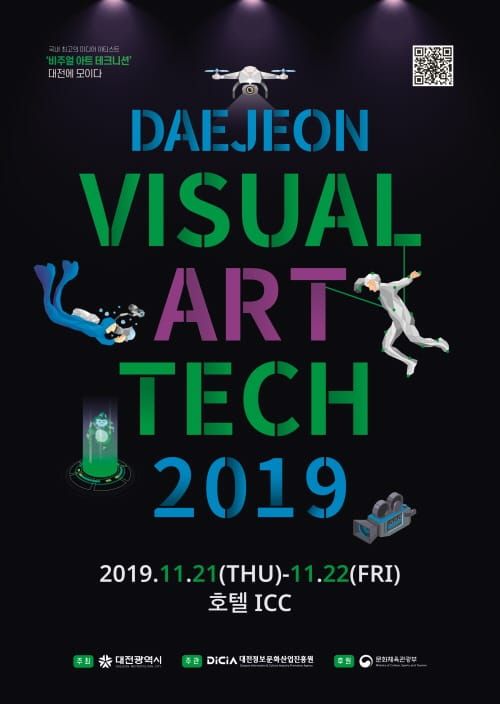 대전 비쥬얼아트-테크 2019, 국내최초 개최 post image