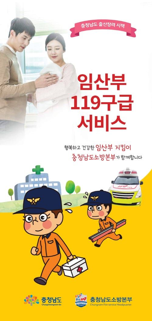 임산부 119구급서비스, 도 전역으로 확대 post image