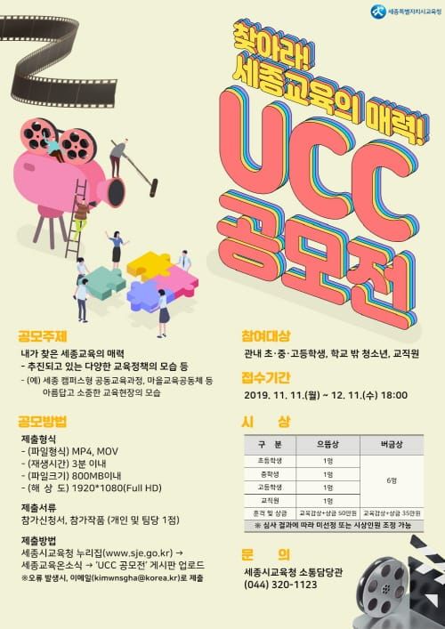 내가 찾은 세종교육의 매력은? post image