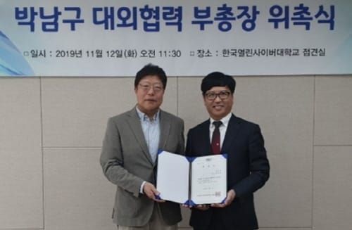 박남구 대전광역시컨택센터협회 회장, 한국열린사이버대학교 부총장 위촉 post image