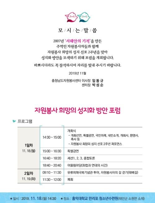 ‘서해의 기적’ 전하는 성지화 방안 찾는다 post image