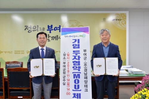 기업과 동반성장하는 부여, 기업유치에 날개달다 post image