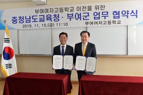부여군·충남도교육청, 부여여고 이전 업무협약 post image