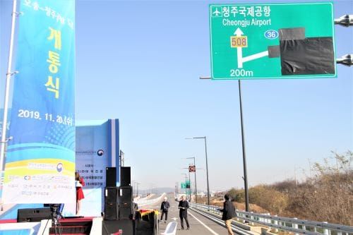 행복청, 오송~청주공항 연결도로 조기개통 post image