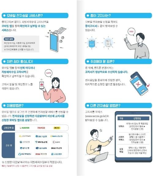 지방세외수입 고지서 스마트폰으로 받는다 post image