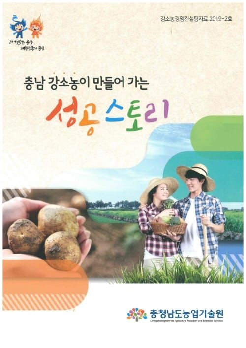 21개 강소농 성공사례 소개 책자 발간 post image