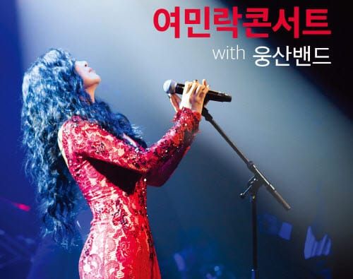 ‘크리스마스 여민락콘서트 with 웅산밴드’ post image