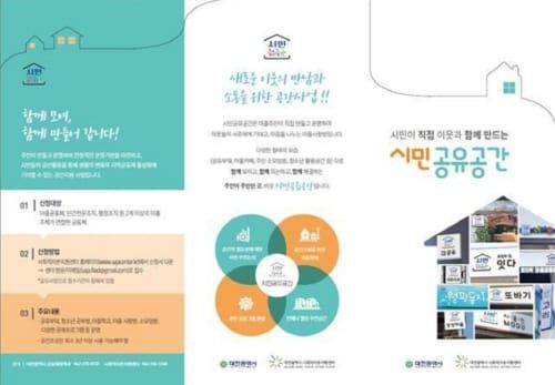 우리 동네 시민공유공간은 어디에? post image