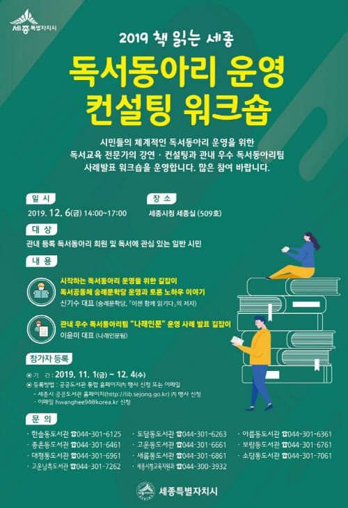“사회적 독서운동 활성화로 시민참여 이끈다” post image