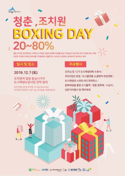 도시재생으로 그린 조치원 새 미래를 말한다 post image