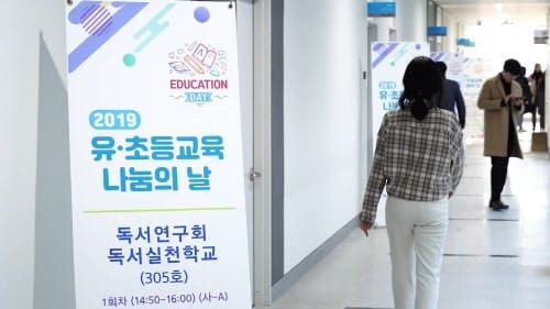 유아, 초등 교육 현장과 교육청의 소통의 장 열어 post image