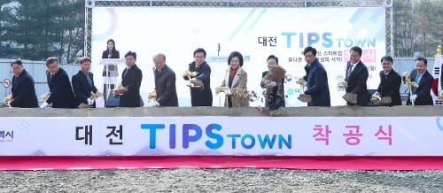 ‘지방 최초, 대전 팁스(TIPS)타운 첫 삽’ post image