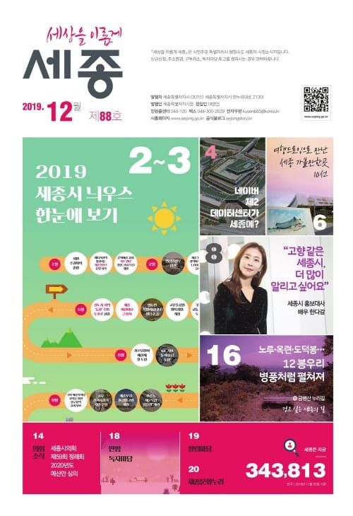 세종시, 2019 대한민국 커뮤니케이션 대상 post image