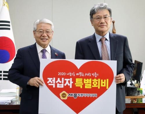 세종시의회 서금택 의장, 대한적십자사 특별회비 전달 post image