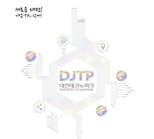 혁신성장의 메카 ‘대전창업성장캠퍼스’ 문 열어 post image