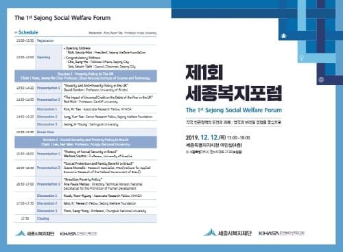 (재)세종시복지재단, 제1회 세종복지포럼 개최 post image