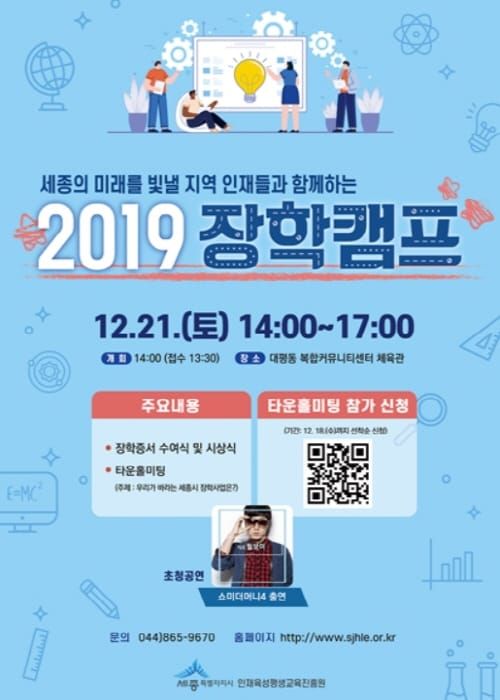 세종시인재육성평생교육진흥원,‘장학 사업 타운홀 미팅’ 개최 post image