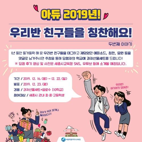 아듀 2019! 우리반 친구들을 칭찬해요! post image