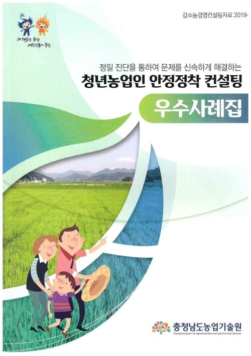 청년농업인 컨설팅 우수사례집 발간 post image