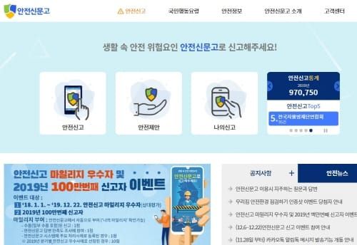 대전시, 2019년 하반기 안전신고 우수 시민 포상금 지급 post image