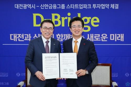 신한금융그룹, 대전 스타트업 생태계에 1,000억 원 투자 post image