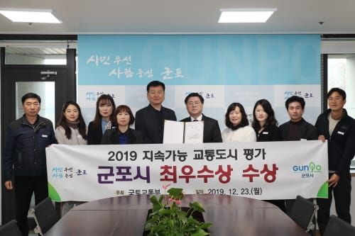 군포시, 국토부 ‘2019 지속가능 교통도시 평가’에서 최우수상 post image