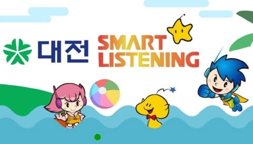 대전시, 영어 스마트리스닝 서비스 제공 post image