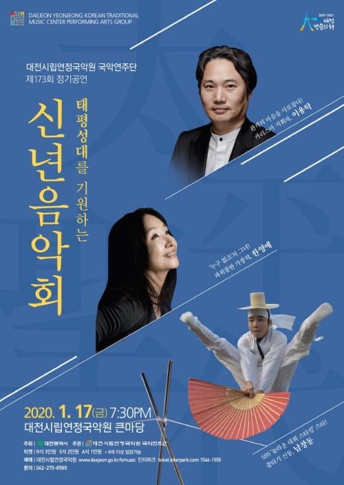 대전시립연정국악원 국악연주단 ‘신년음악회 ’ post image